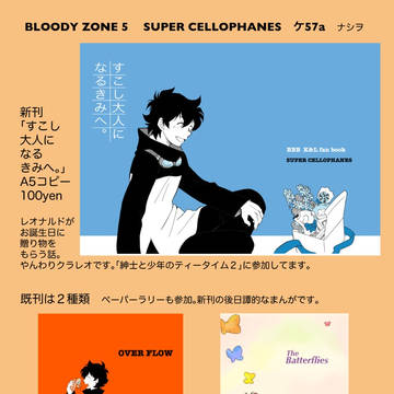 BLOODY ZONE 5　参加告知
