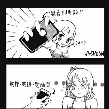 手機殼的價值