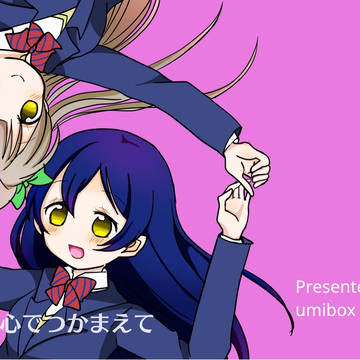 【僕ラブ16】ことうみ新刊サンプル【乙姫心でつかまえて】