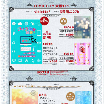 【ヴィク勇】5/28おしながき