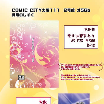 【CC大阪111】おしながき　ヴィク勇