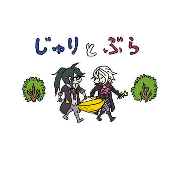 ジュリブラとかまとめ