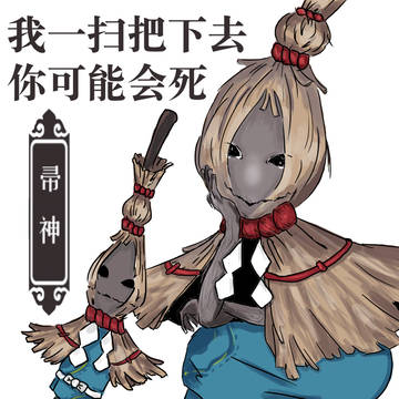 阴阳师-扫把