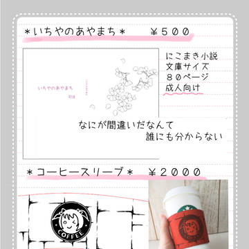 僕ラブ16おしながき【D５赤だし白だしあわせ味噌】
