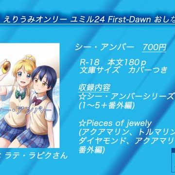 【えりうみオンリー】えりうみ小説本サンプル@通販情報追記