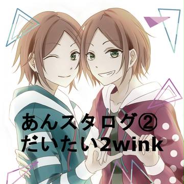 あんスタログまとめ②