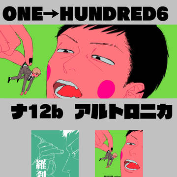 OH6 おしながき