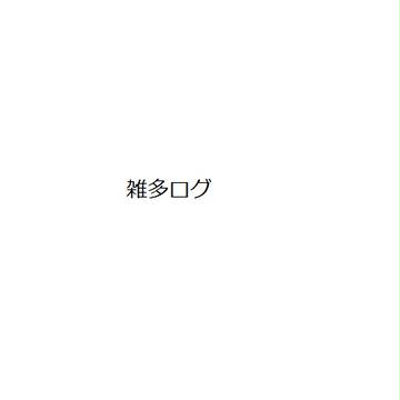 闇鍋