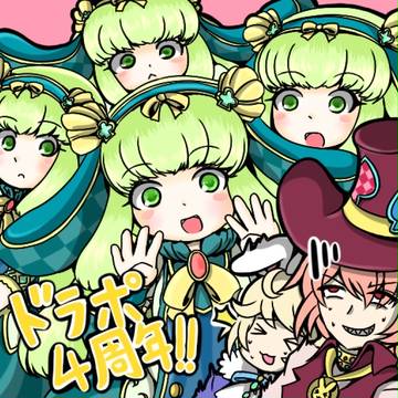 Twitterドラポ絵まとめ