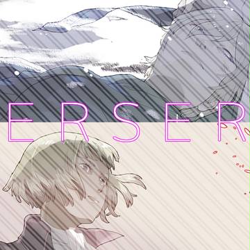 ベルセルク詰め１