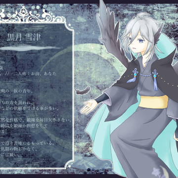 黒月 雪津【創作】