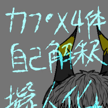 土地神ポケモン四体擬人化