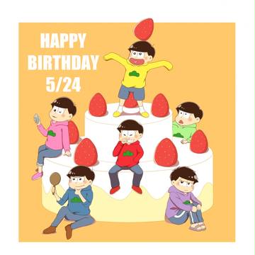 HAPPY BIRTHDAY 六つ子！