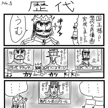 歴代