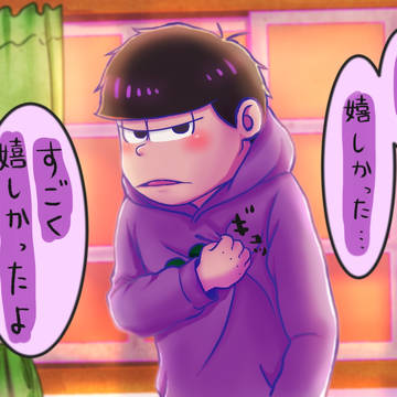 お題松