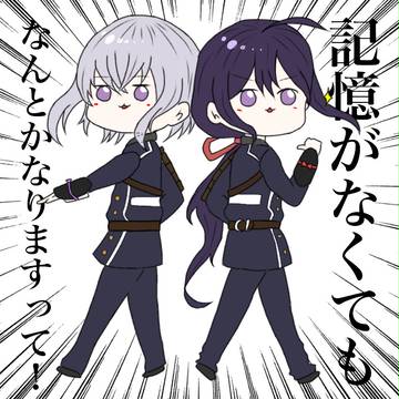 記憶がなくてもなんとかなりますって!