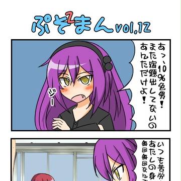 PSO2　4コマ漫画 ぷそまんvol.12
