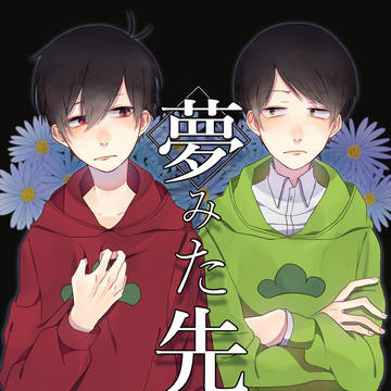 【通販開始】新刊サンプル【チョロおそ】