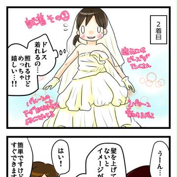 フォトウェディング日記 その３
