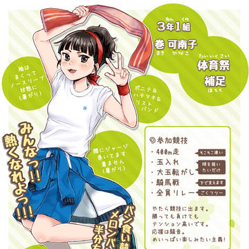 【さよ桜】巻 可南子【体育祭補足】