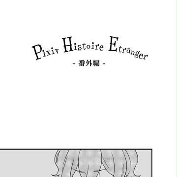 【PHE】Reunion【番外編】