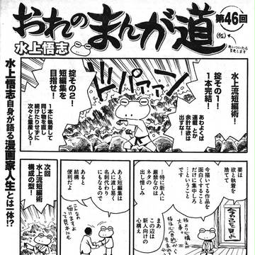 おれのまんが道（仮）４６～５５