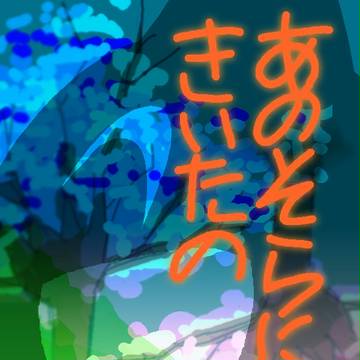 【オリジナル漫画】あのそらにきいたの最終回「想い」