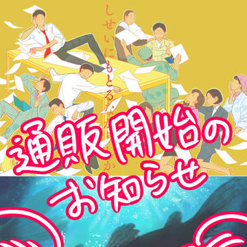 通販開始のお知らせ