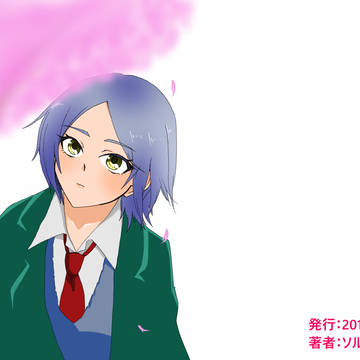 ヤングガールシックスティーン 春