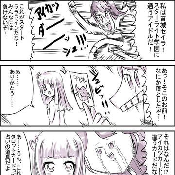 もしも音城セイラが3期主人公だったら①