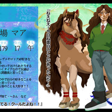 【地支と猫】馬場 マア
