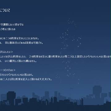 【ふた約】約束についての補足【公式】