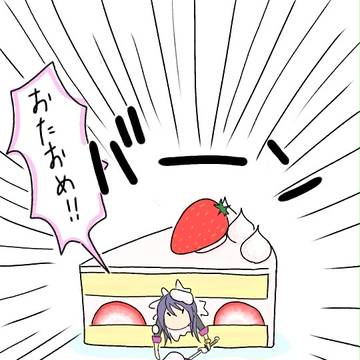 おたおめ！(大遅刻)