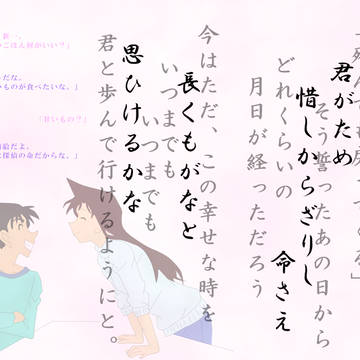 劇場版名探偵コナン『から紅の恋歌』 新一が訳す「きみがためを」