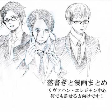 らくがきと漫画まとめ