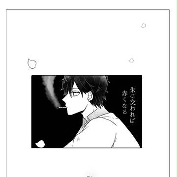 【さよ桜】朱に交われば赤くなる【交流】