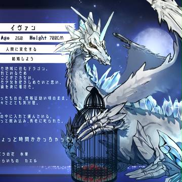 【ふた約】イヴァン【幻獣】