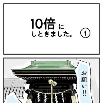 10倍にしときました。1