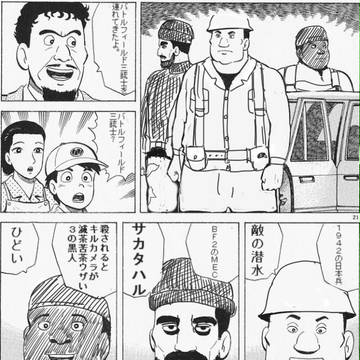 BFのウザメン