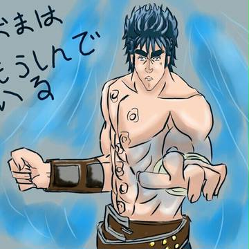 北斗神拳