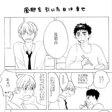 【web再録】風邪を引いた日は幸せ【黄笠】