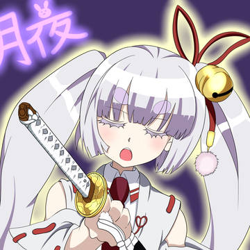 因幡月夜ちゃん