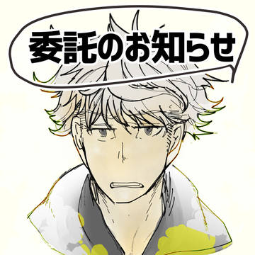 チャレ！11　委託のお知らせ