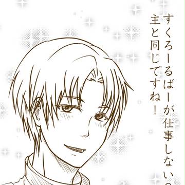 うちの長谷部さん②