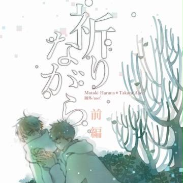 【頒布終了】ハルアベ小説サンプル