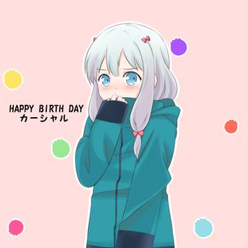 さぎりちゃん