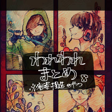 わ