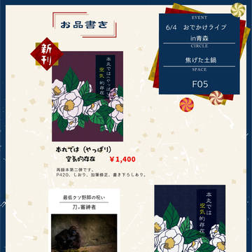 6/4　おでかけライブin青森　お品書き