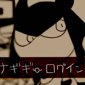 ナギギ ログイン