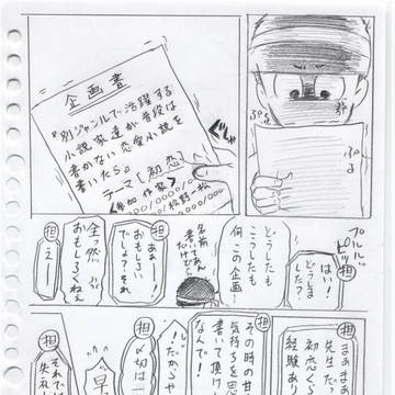 よくあるネタで、小営過去ねつ造漫画